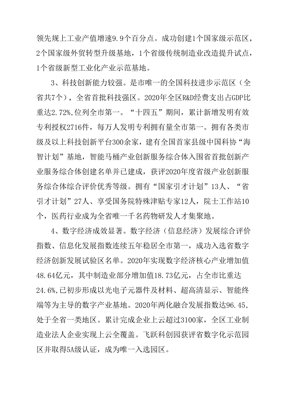 十五五工业发展规划.docx_第2页