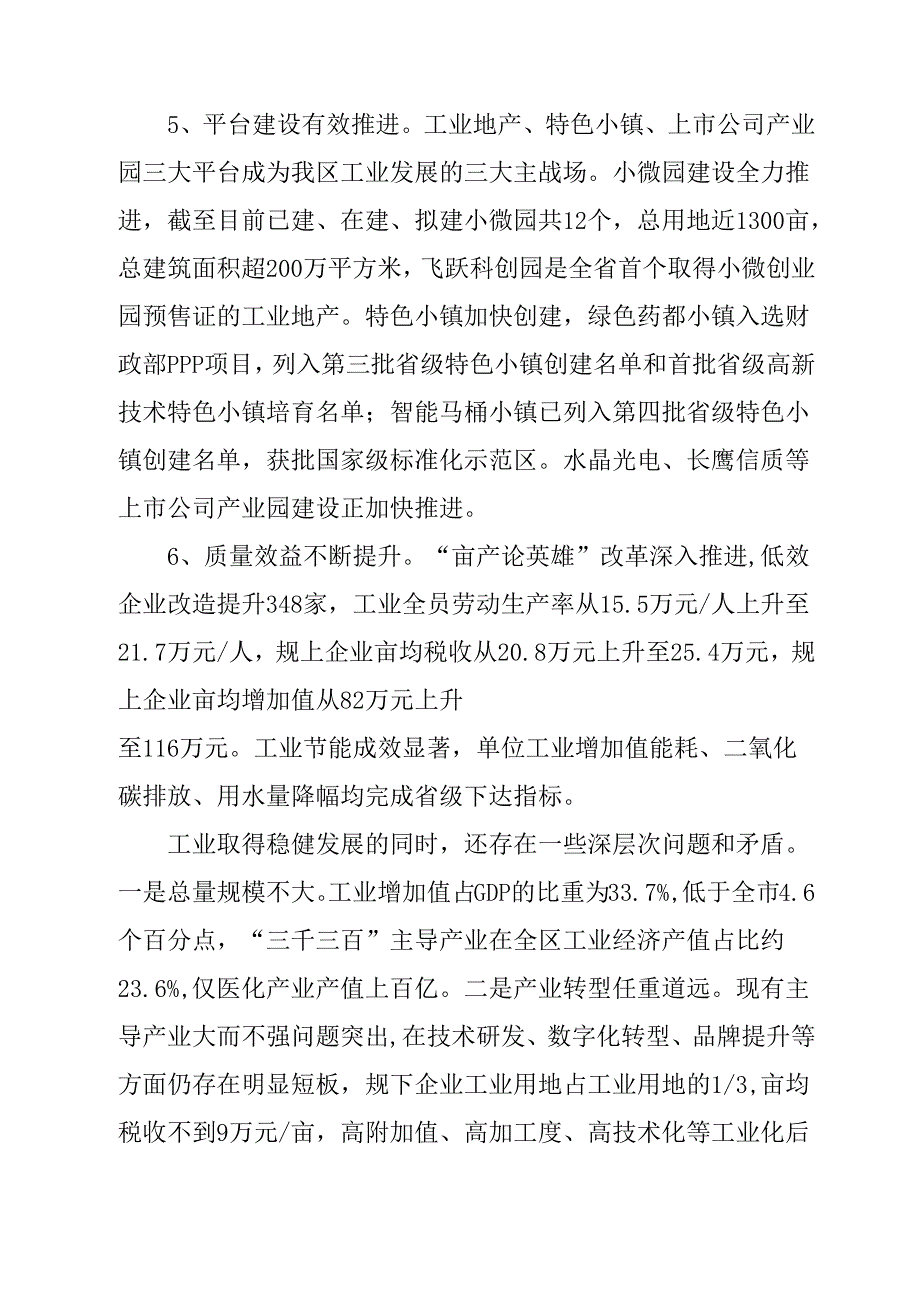 十五五工业发展规划.docx_第3页
