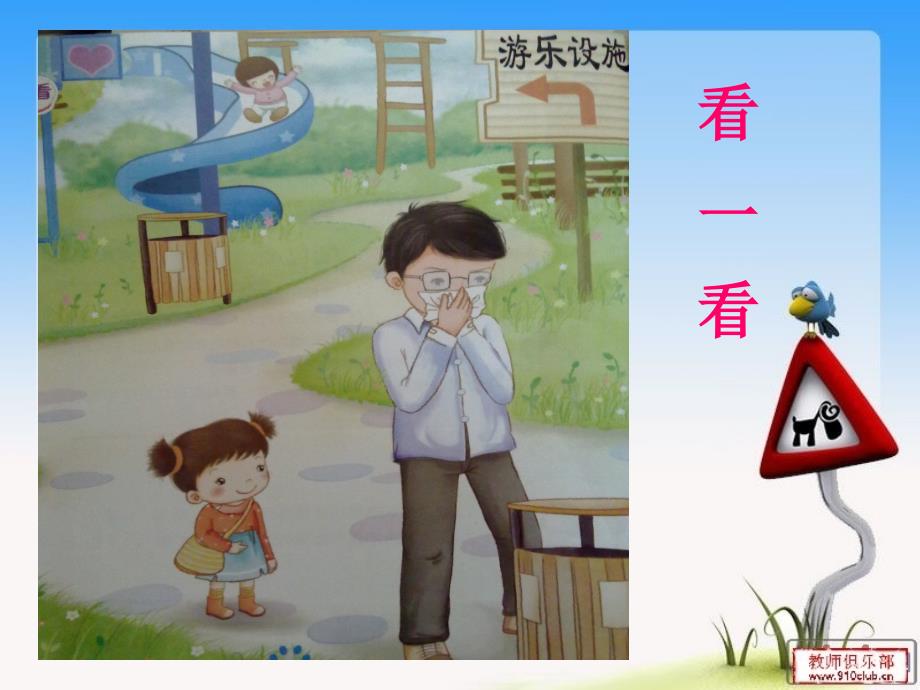 幼儿园礼仪课件不随地吐痰.ppt_第2页