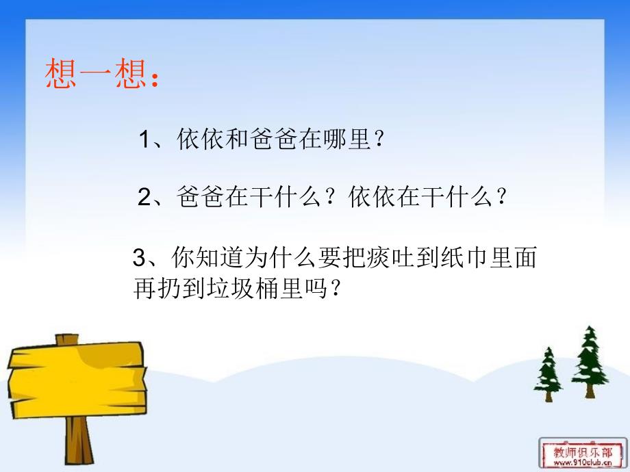 幼儿园礼仪课件不随地吐痰.ppt_第3页