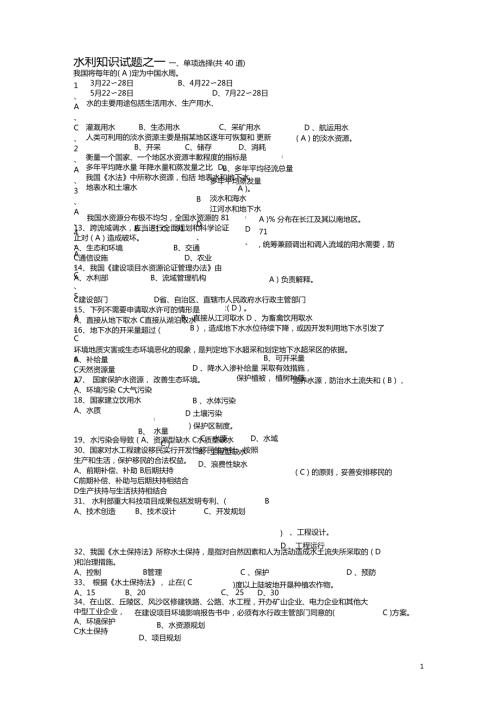 水利水平能力测试知识题库.doc