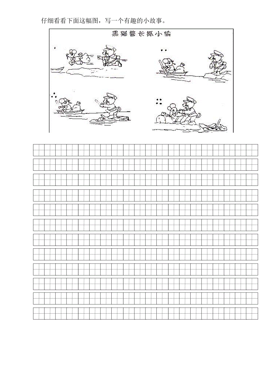 小学一年级看图写话田字格.doc_第2页