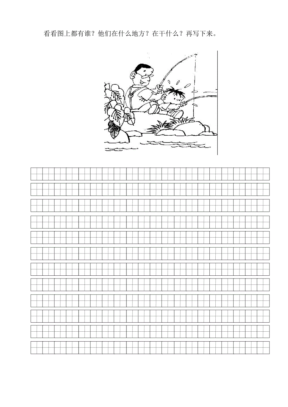 小学一年级看图写话田字格.doc_第3页