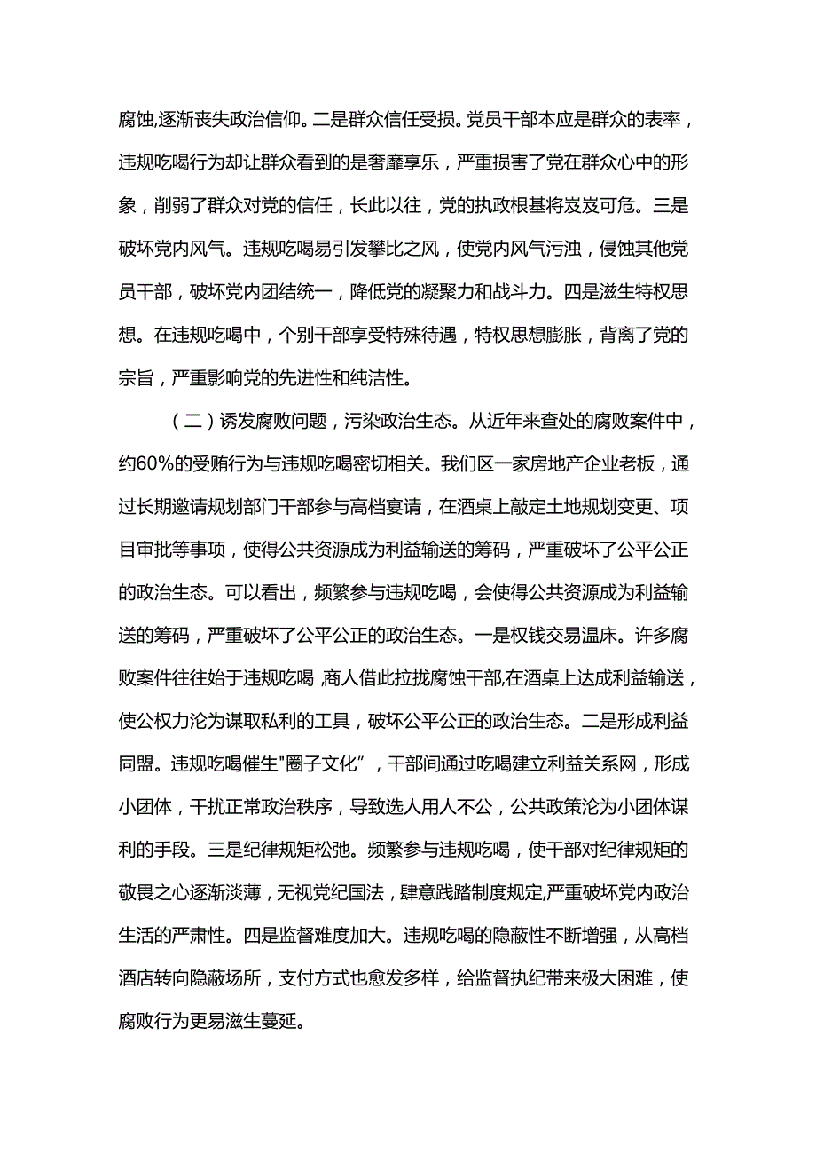 区委书记关于“整治违规吃喝问题”专题党课提纲.docx_第2页