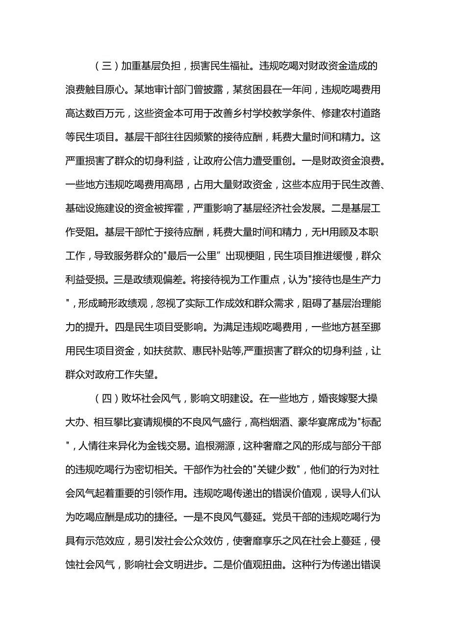 区委书记关于“整治违规吃喝问题”专题党课提纲.docx_第3页