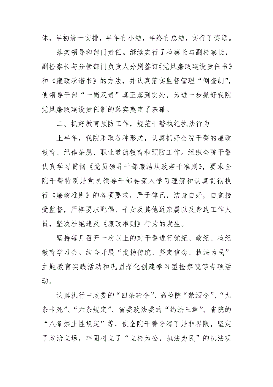 检察院党风廉政建设和反腐败工作工作总结.doc_第2页