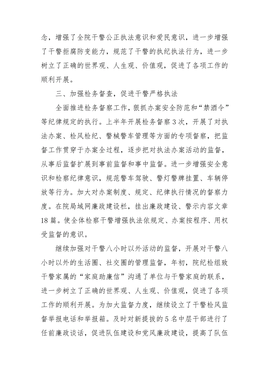 检察院党风廉政建设和反腐败工作工作总结.doc_第3页