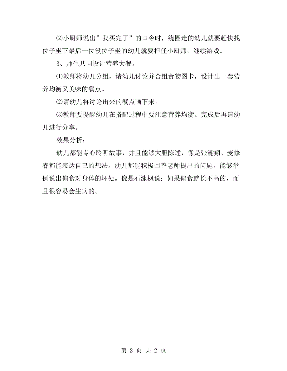幼儿园大班健康教育教案只爱吃肉的球球.doc_第2页