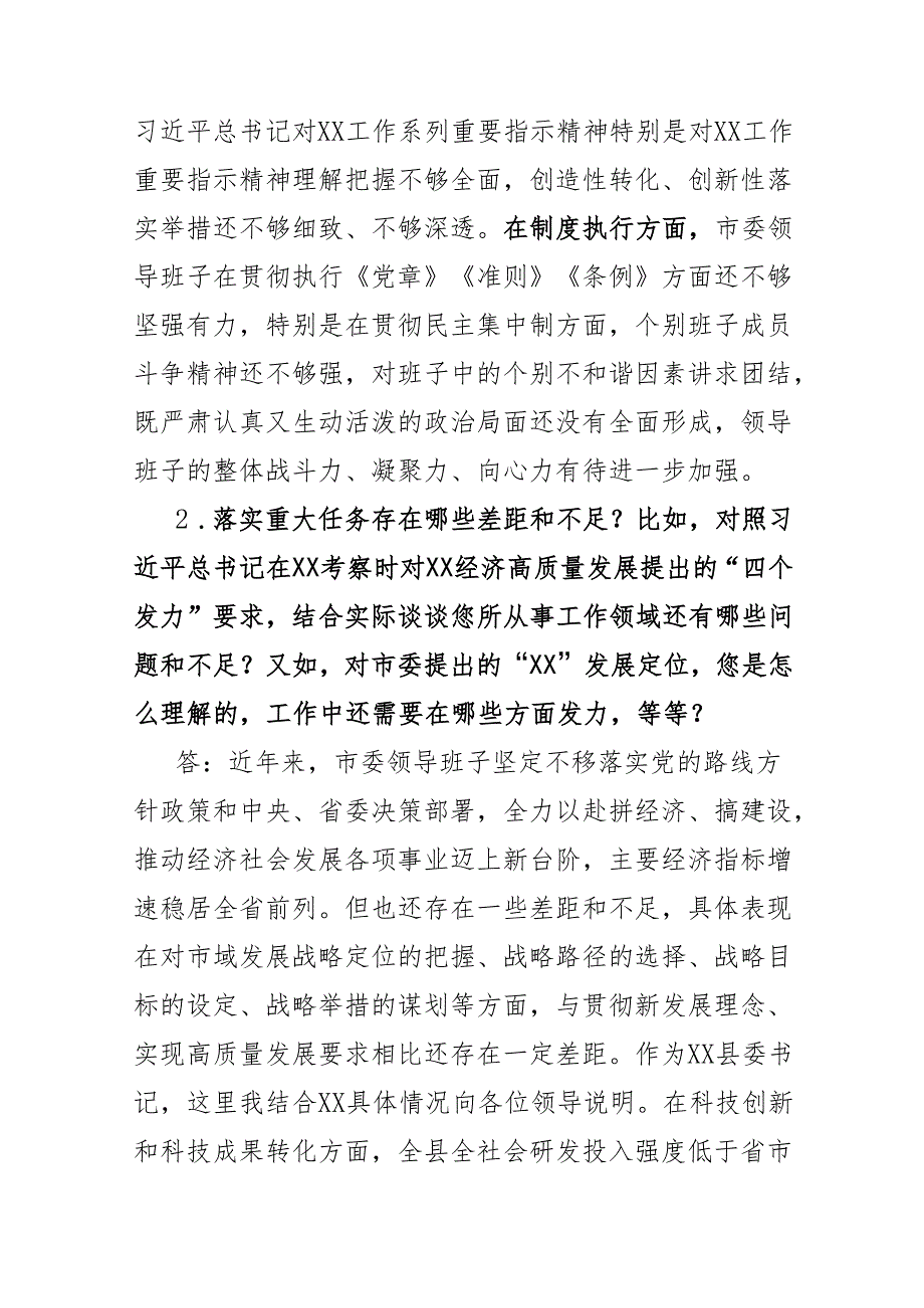 巡视谈话提纲.docx_第2页