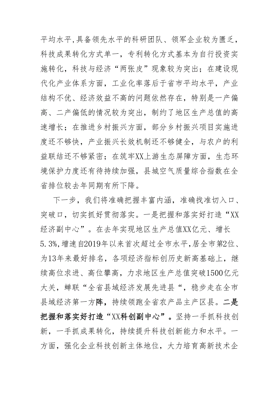 巡视谈话提纲.docx_第3页