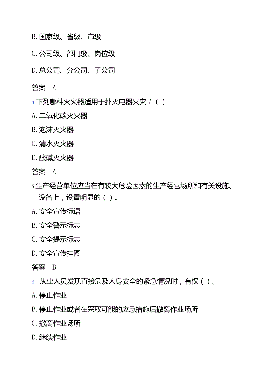 2025安全生产考试120题题库（附答案）.docx_第2页