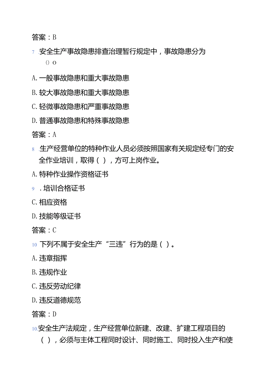 2025安全生产考试120题题库（附答案）.docx_第3页