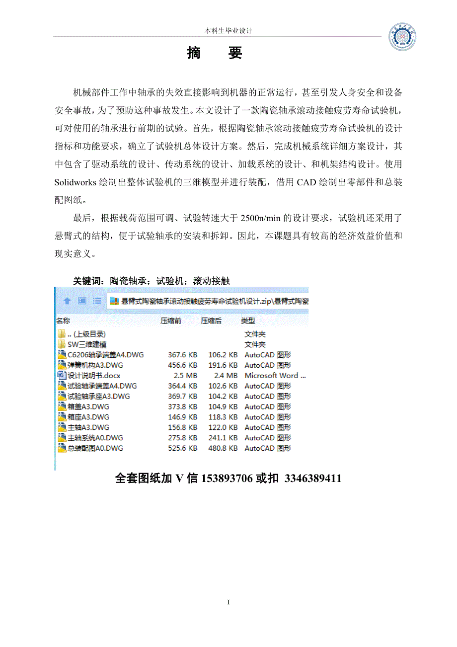毕业设计论文悬臂式陶瓷轴承滚动接触疲劳寿命试验机设计.docx_第2页