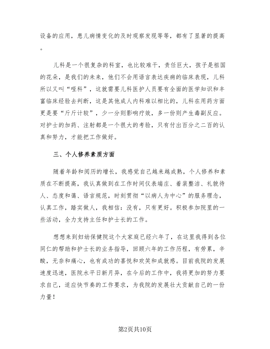 护士年终工作总结及工作计划4篇.doc_第2页