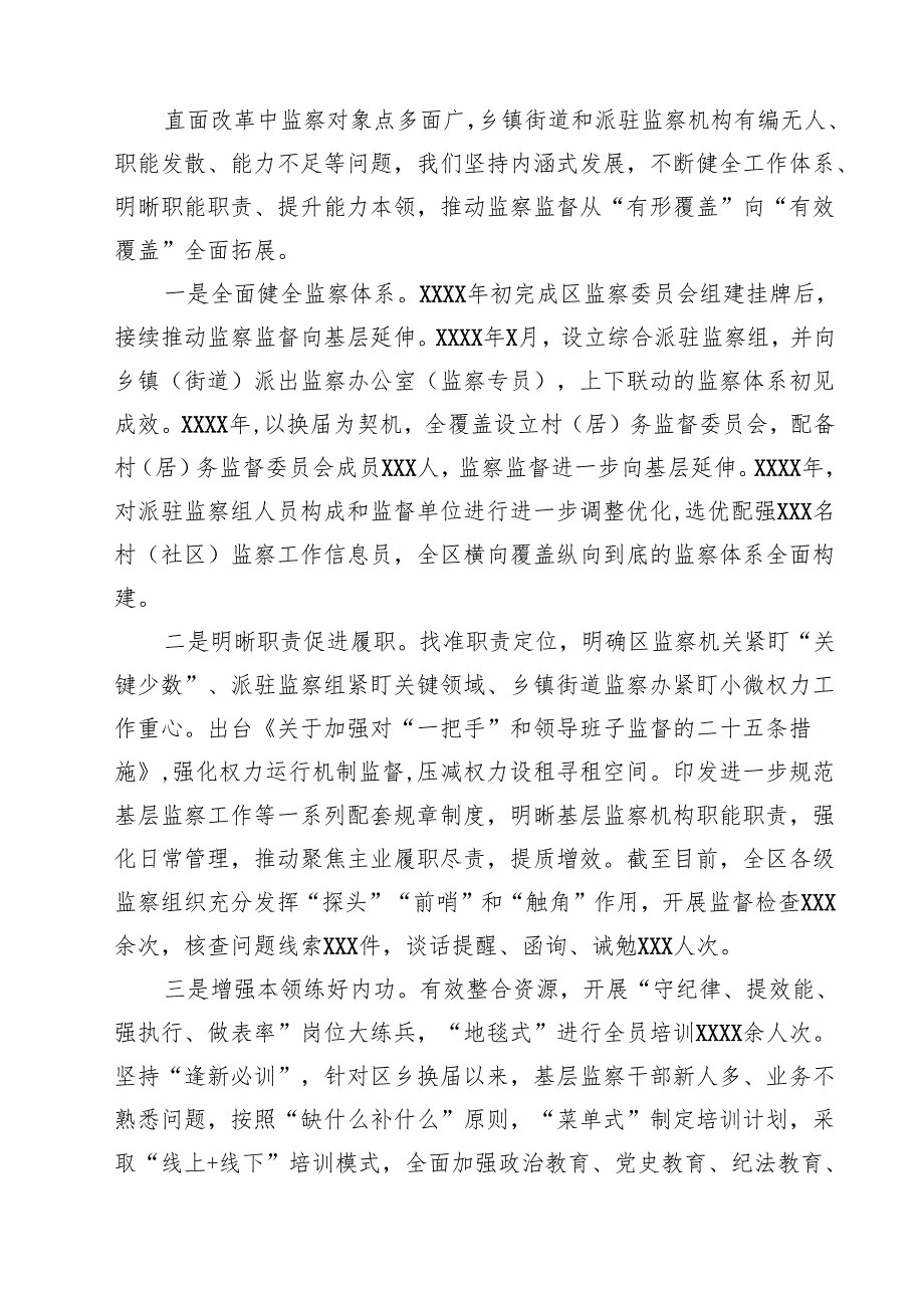 关于开展整治群众身边不正之风和腐败问题工作情况的报告（6篇）.docx_第2页