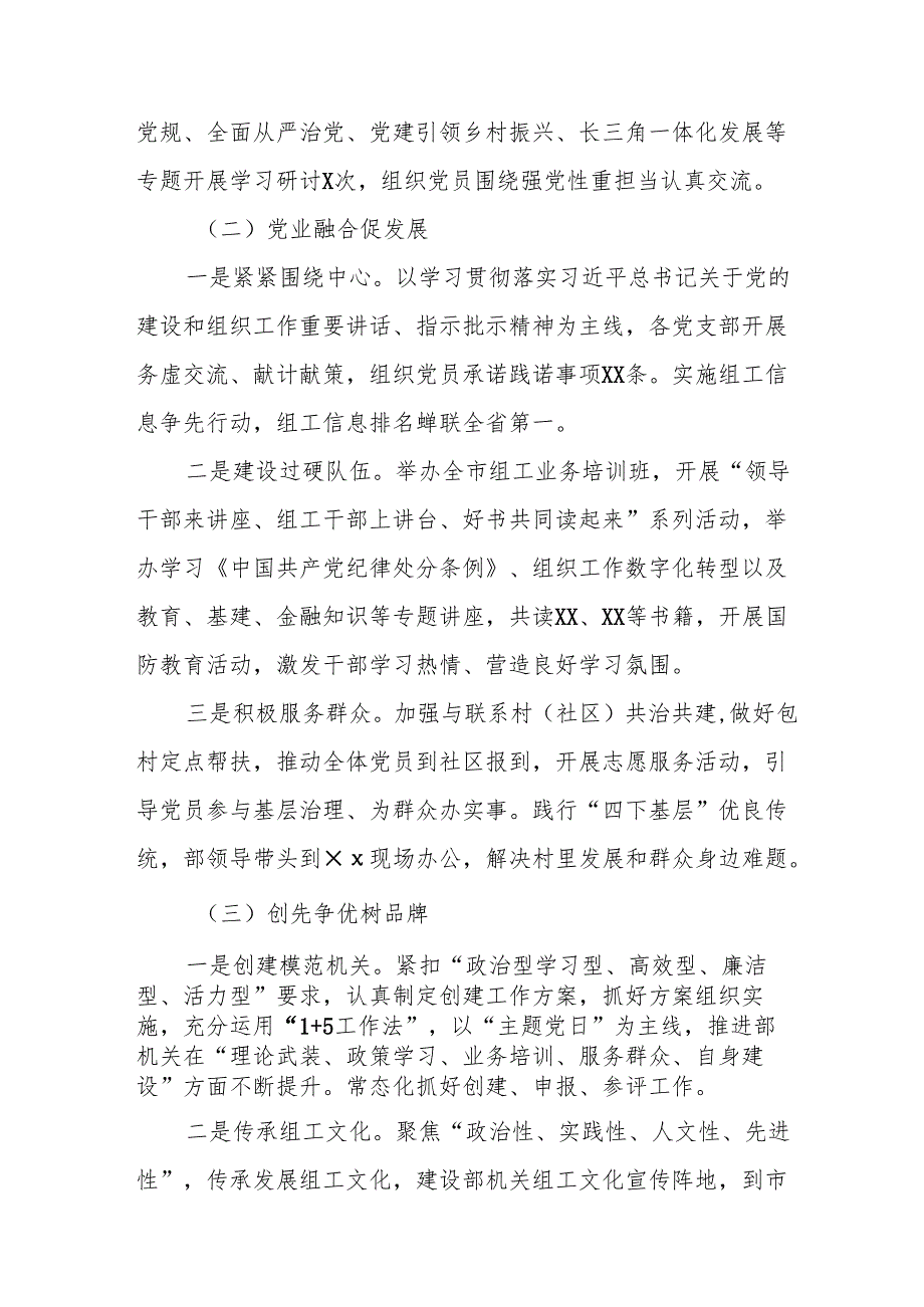 开展2025年上半年党建工作总结及下半年工作计划汇编14份.docx_第2页