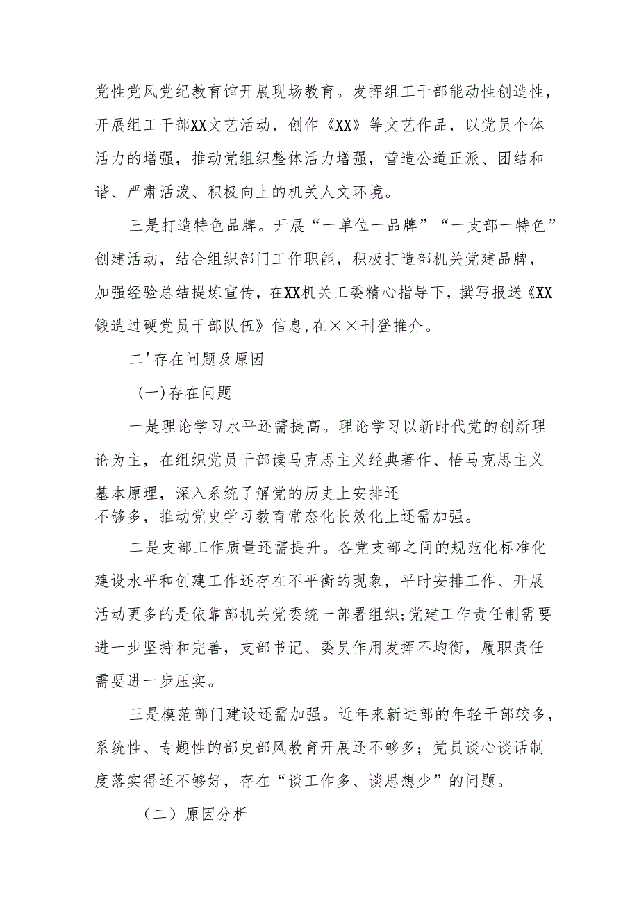 开展2025年上半年党建工作总结及下半年工作计划汇编14份.docx_第3页