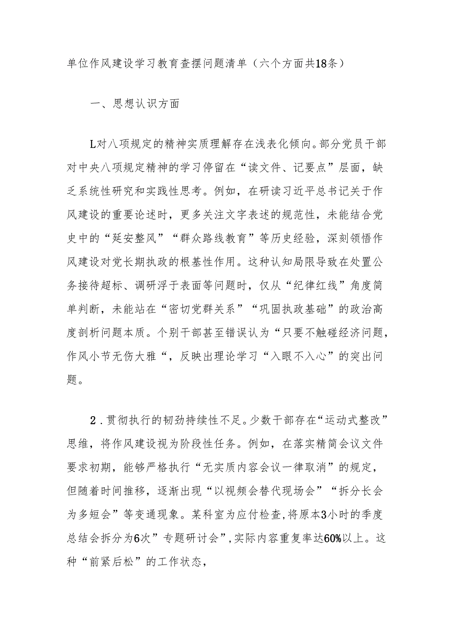 2025作风建设学习教育查摆问题清单（5篇）.docx_第1页