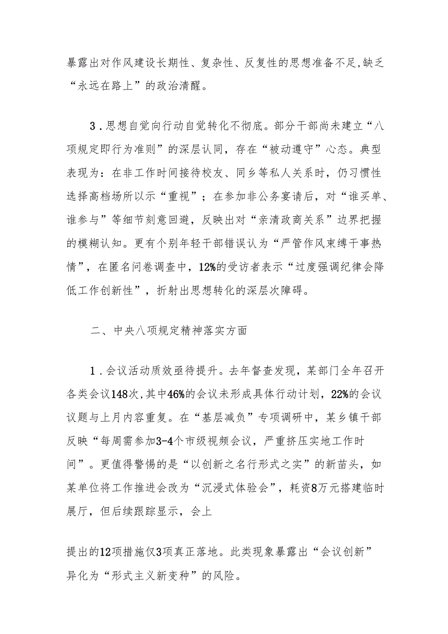 2025作风建设学习教育查摆问题清单（5篇）.docx_第2页