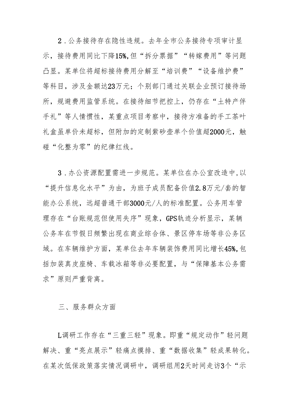 2025作风建设学习教育查摆问题清单（5篇）.docx_第3页