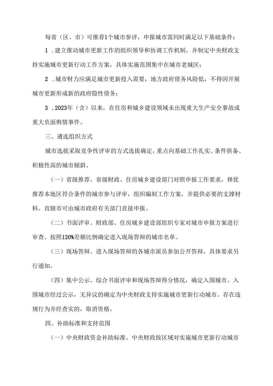 关于开展2025中央财政支持实施城市更新行动的通知（2025年）.docx_第2页