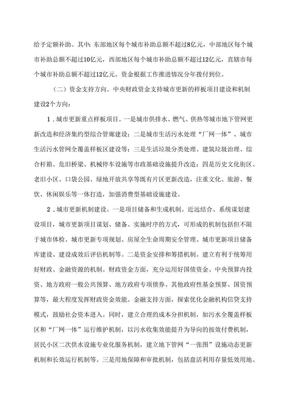 关于开展2025中央财政支持实施城市更新行动的通知（2025年）.docx_第3页