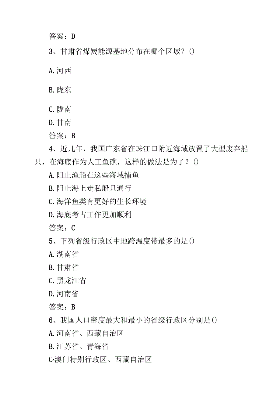 四篇2025年美丽中国第六全国国家版图知识竞赛题库及答案（精选）.docx_第2页