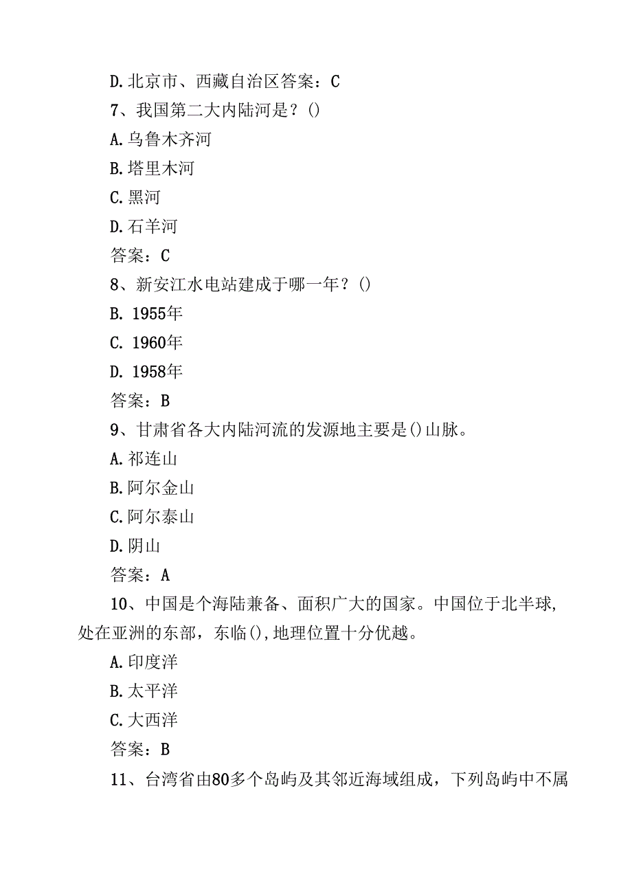 四篇2025年美丽中国第六全国国家版图知识竞赛题库及答案（精选）.docx_第3页
