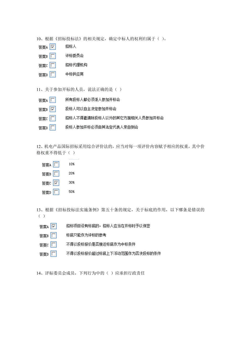 最新评标专家考试题库.doc_第3页