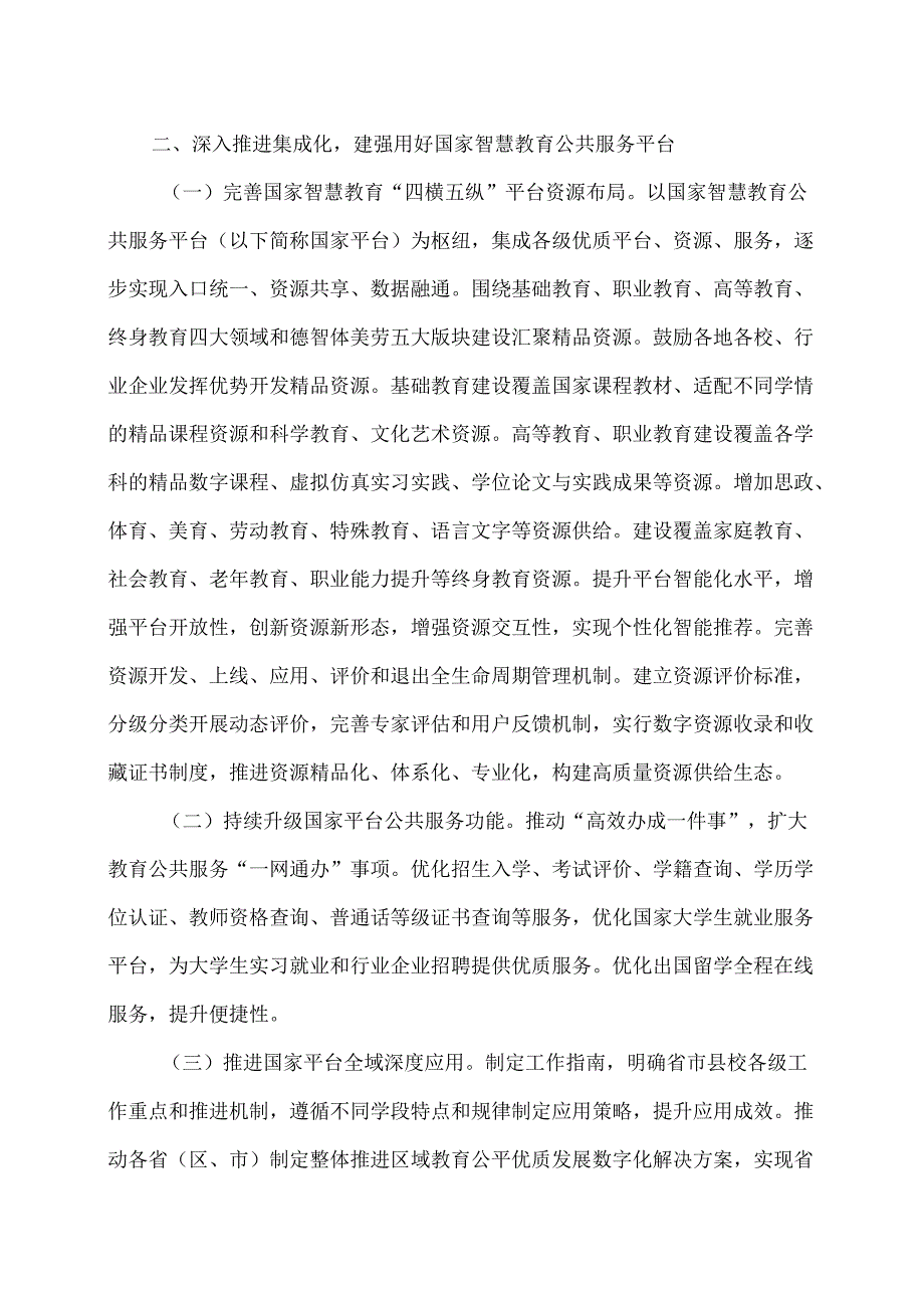 教育部等九部门关于加快推进教育数字化的意见（2025年）.docx_第2页