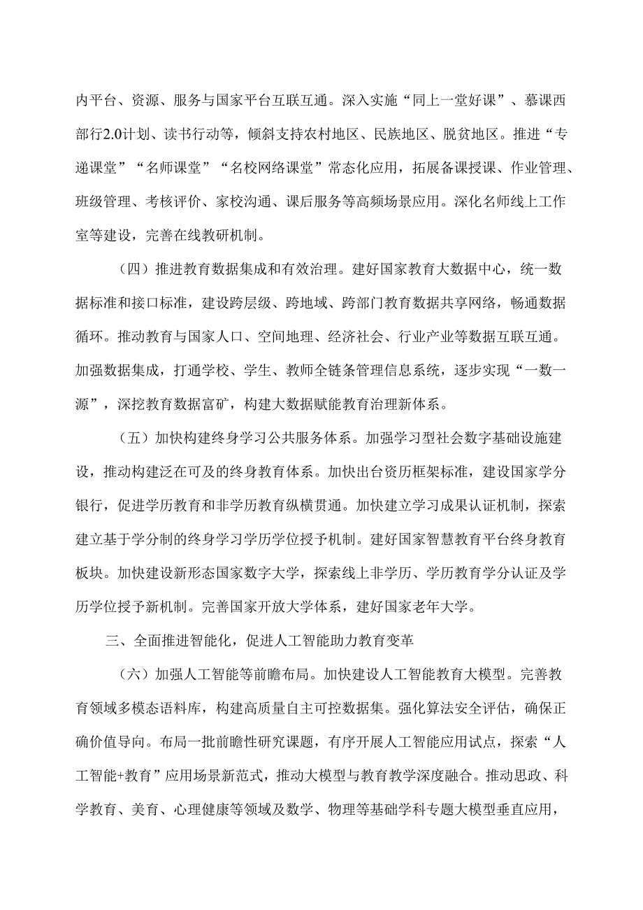 教育部等九部门关于加快推进教育数字化的意见（2025年）.docx_第3页