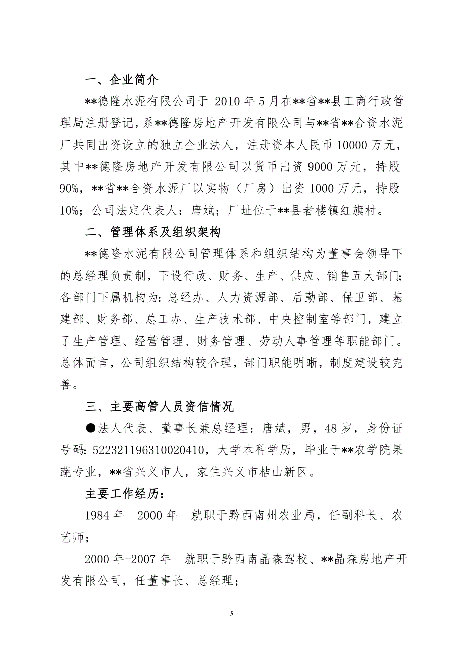 水泥有限公司贷前调查.doc_第3页