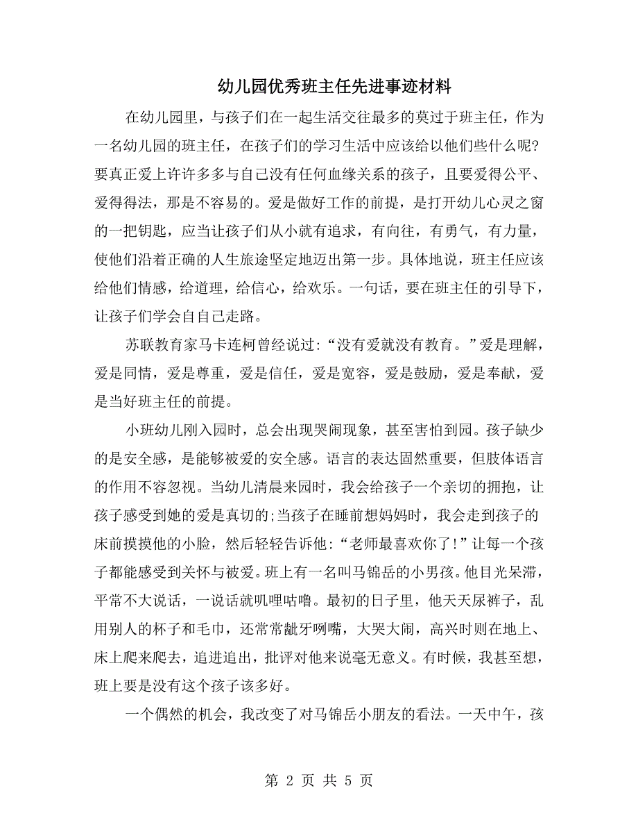 幼儿园优秀班主任先进事迹材料.doc_第2页