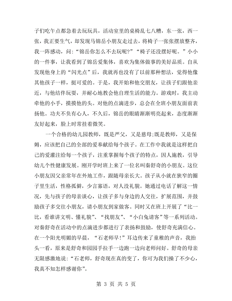 幼儿园优秀班主任先进事迹材料.doc_第3页