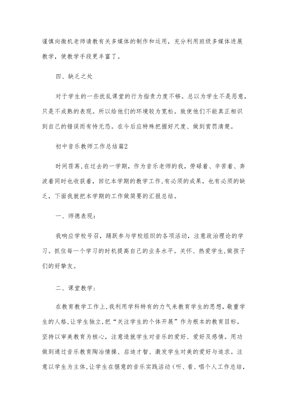 初中音乐教师工作总结（28篇）.docx_第3页
