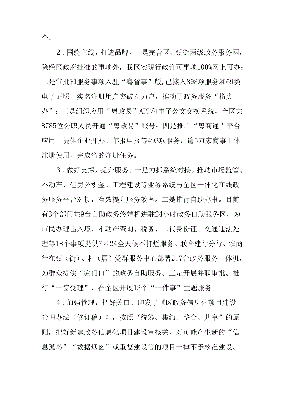 数字政府“十五五”发展规划.docx_第2页