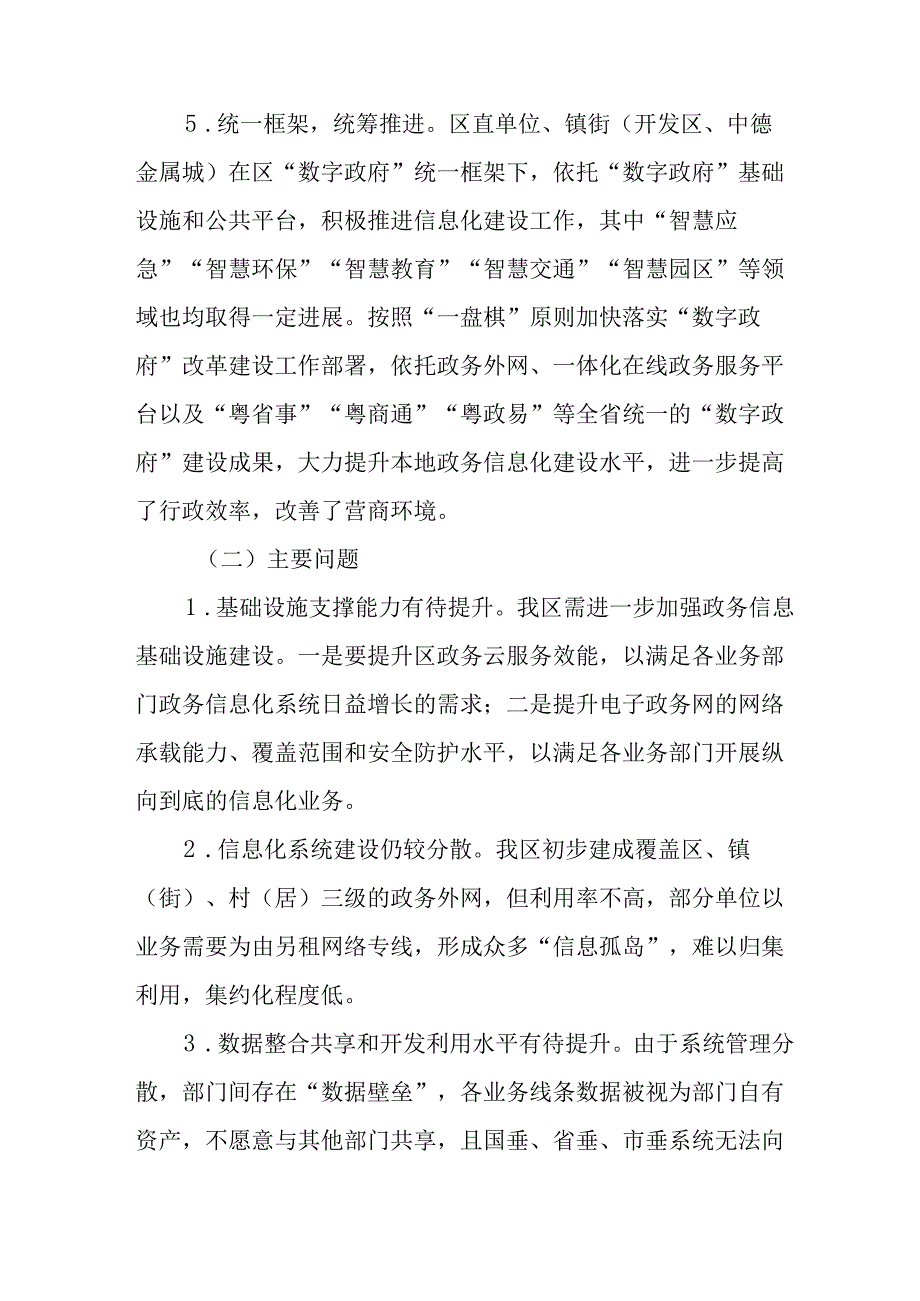 数字政府“十五五”发展规划.docx_第3页