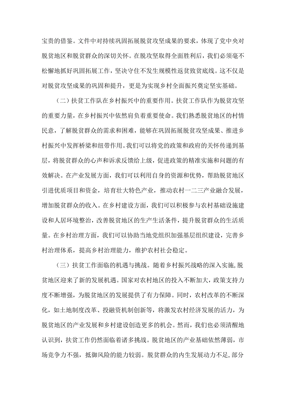 在党组理论学习中心组专题学习2025年中央一号文件研讨会上的发言稿【八篇】汇编供参考.docx_第2页