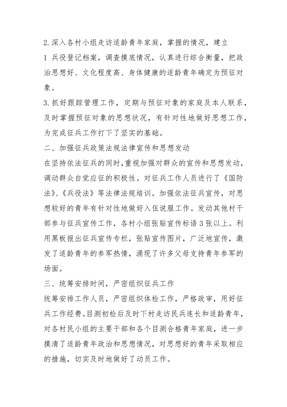 征兵体检先进事迹共4篇.docx_第2页