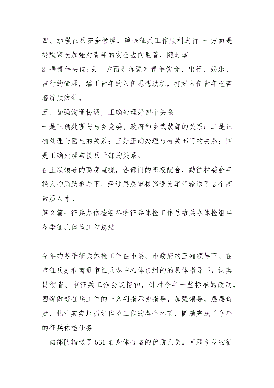 征兵体检先进事迹共4篇.docx_第3页