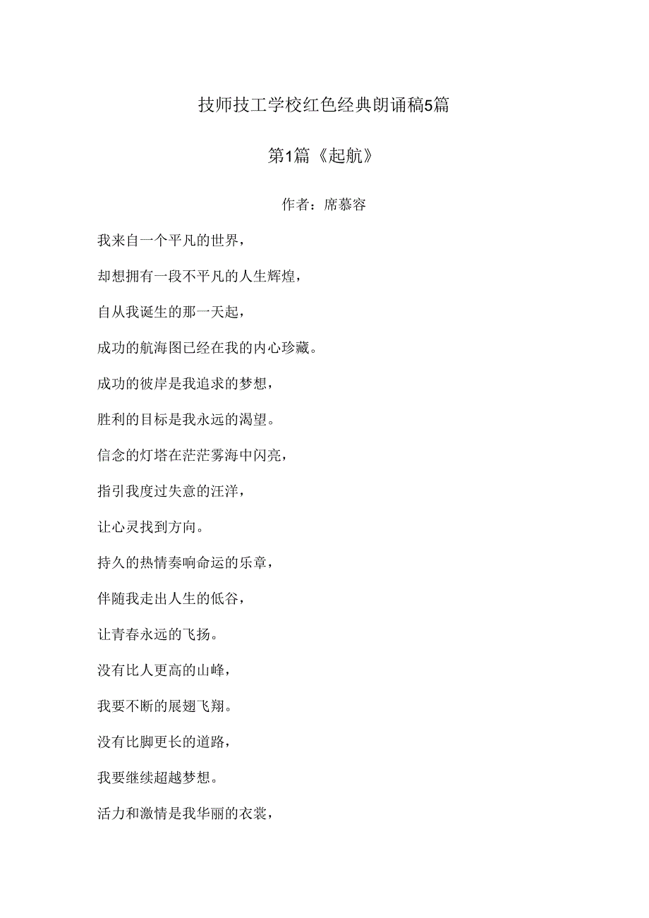 技师技工学校红色经典朗诵稿5篇.docx_第1页