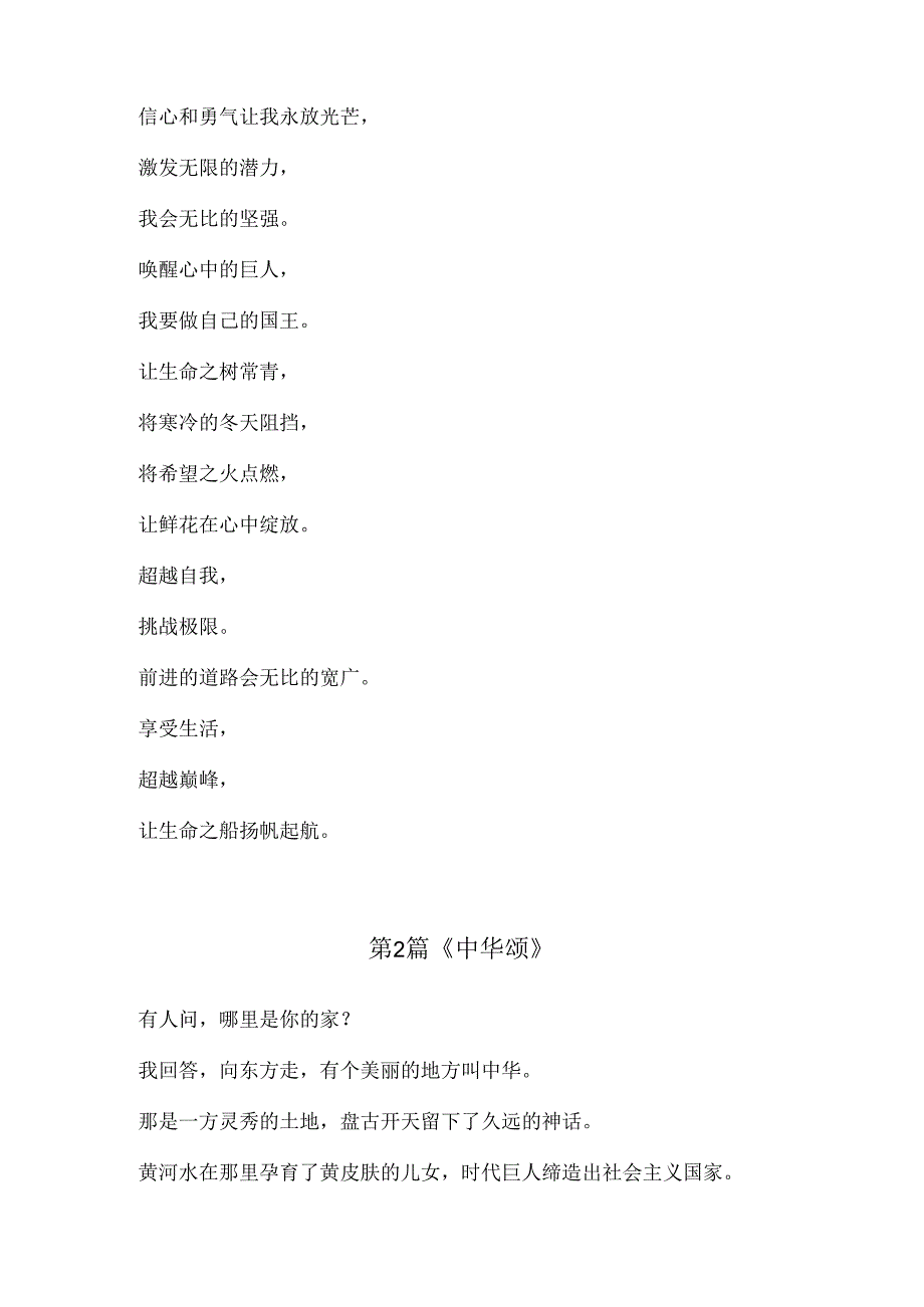 技师技工学校红色经典朗诵稿5篇.docx_第2页