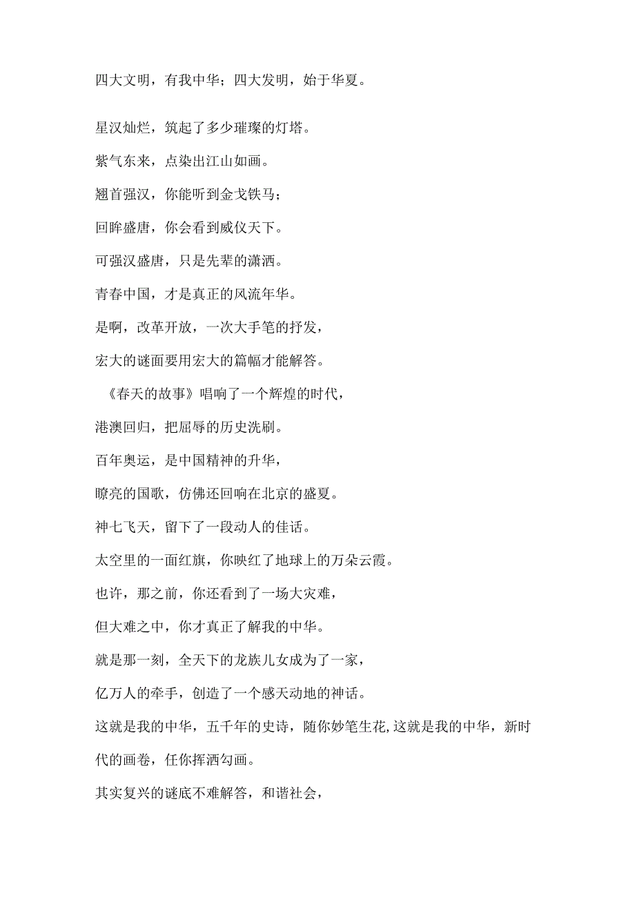 技师技工学校红色经典朗诵稿5篇.docx_第3页