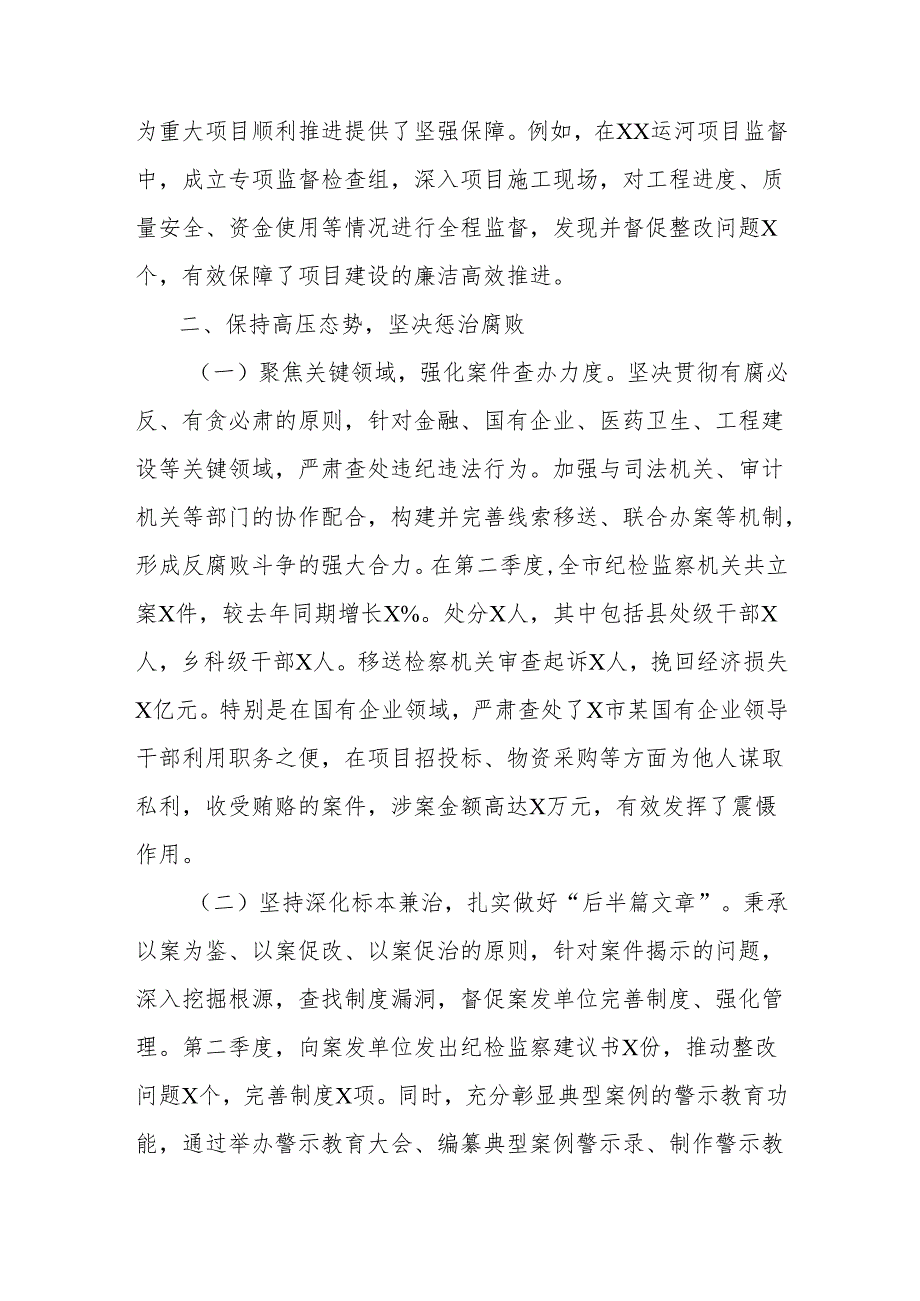 市2025年第二季度纪检监察工作总结.docx_第2页