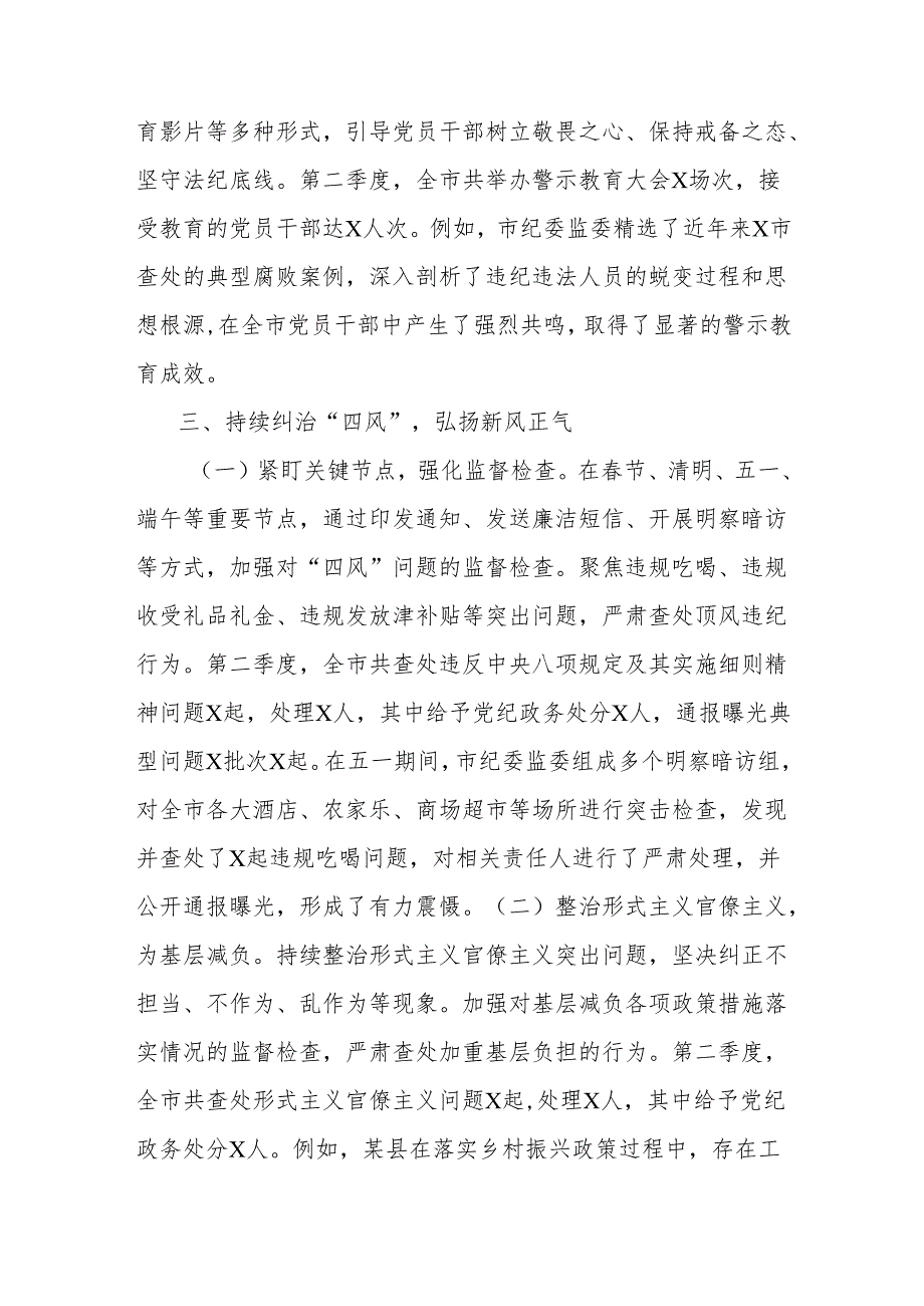 市2025年第二季度纪检监察工作总结.docx_第3页