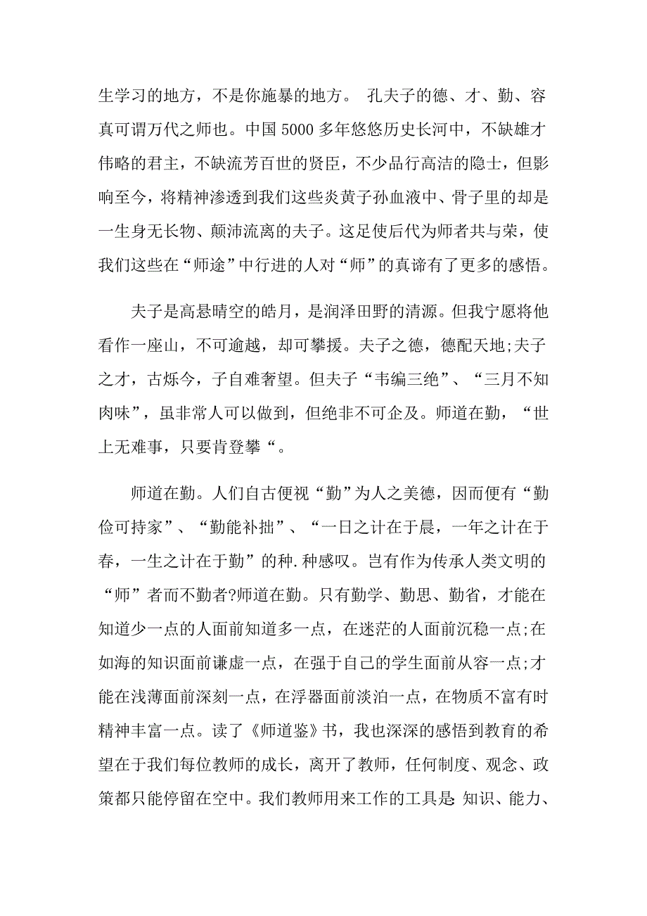 师道内容及心得体会.doc_第2页