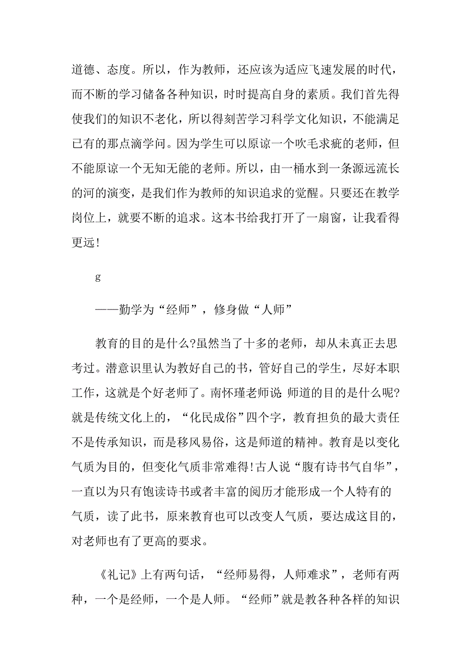 师道内容及心得体会.doc_第3页