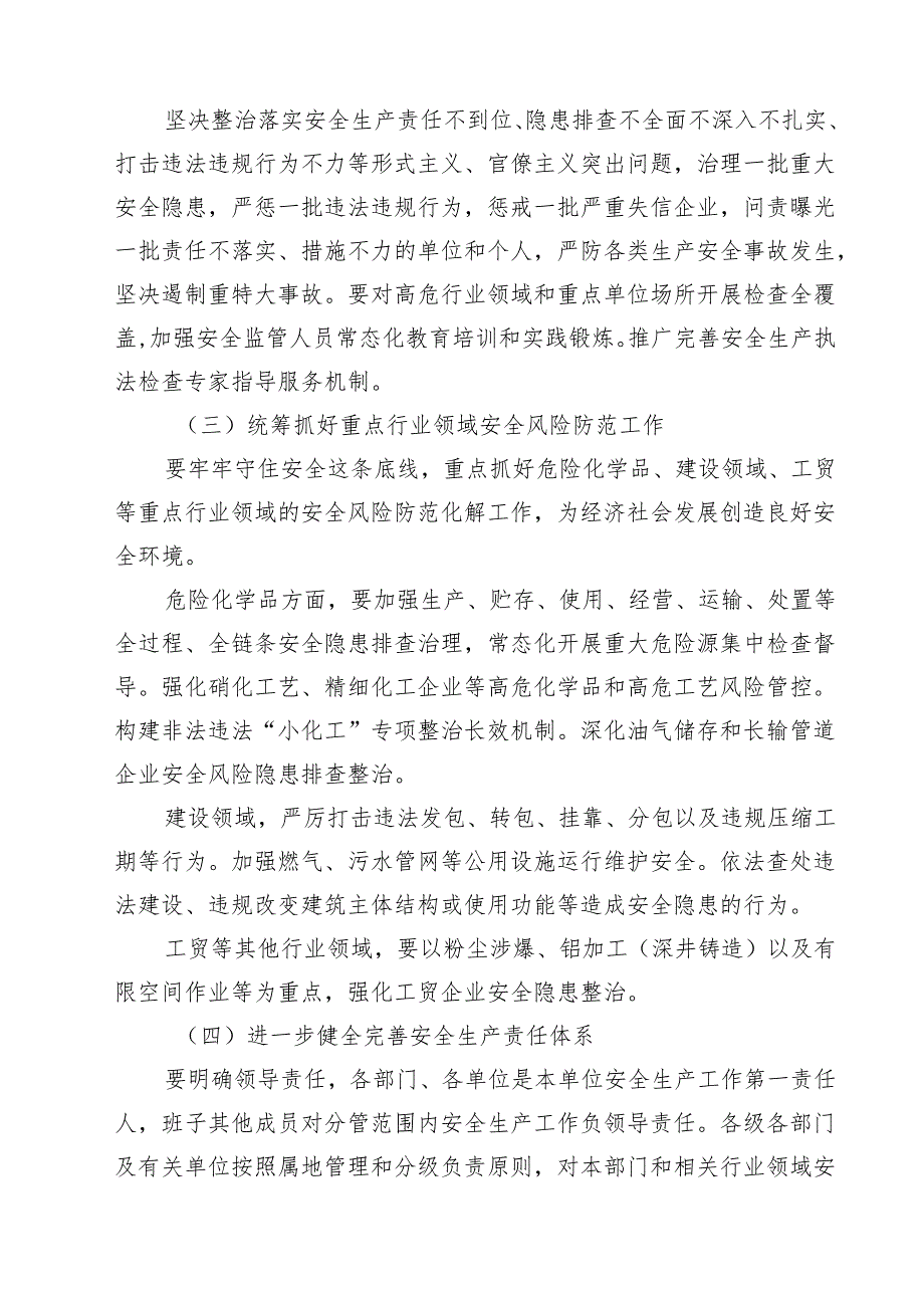 7篇 在园区安全生产工作会议暨第二季度防范重特大安全事故会议上的讲话（精选）.docx_第2页