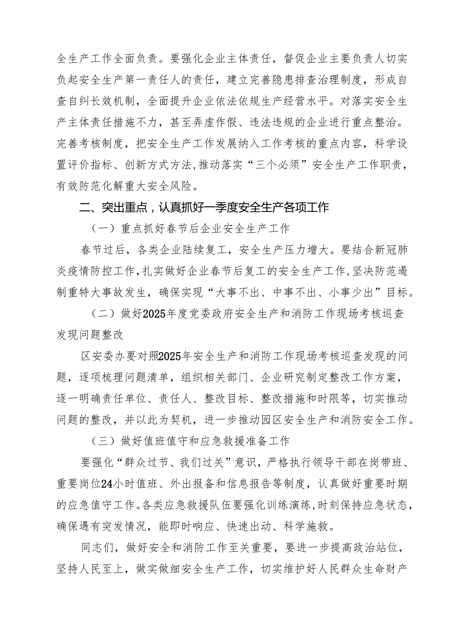 7篇 在园区安全生产工作会议暨第二季度防范重特大安全事故会议上的讲话（精选）.docx_第3页