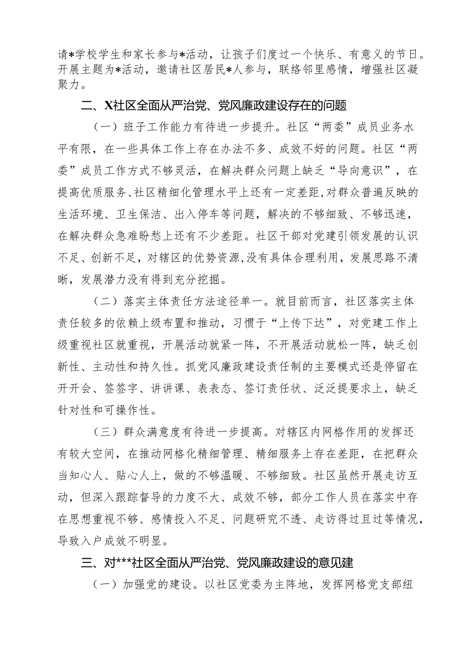（12篇）2025年关于全面从严治党专题调研报告（最新版）.docx_第3页